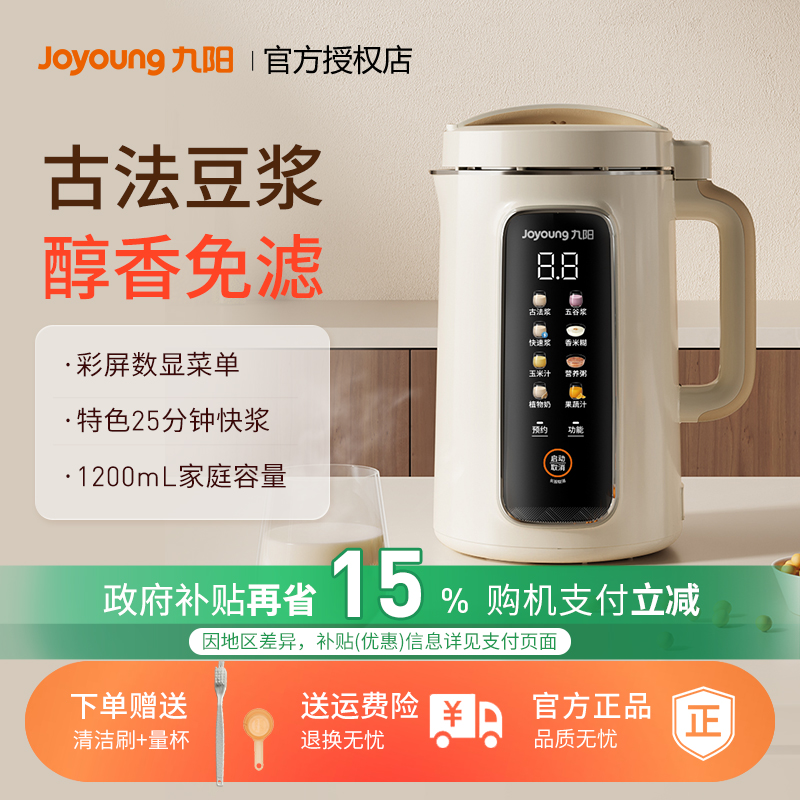 九阳破壁豆浆机家用免过滤多功能