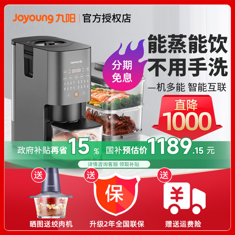 九阳免手洗豆浆机能蒸能饮旗舰款