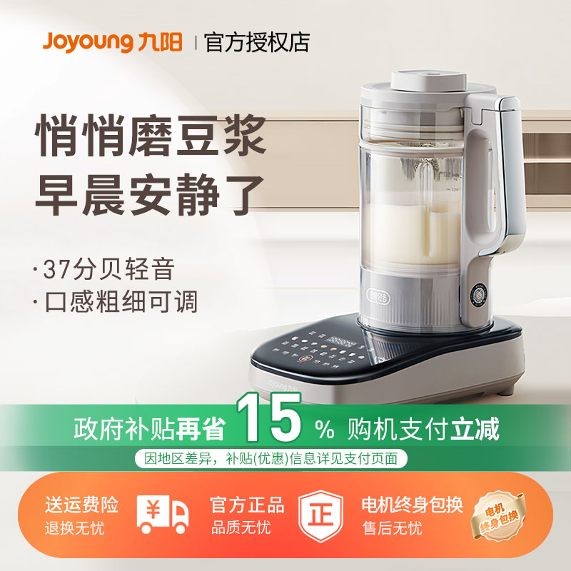 九阳新品大容量轻音破壁机