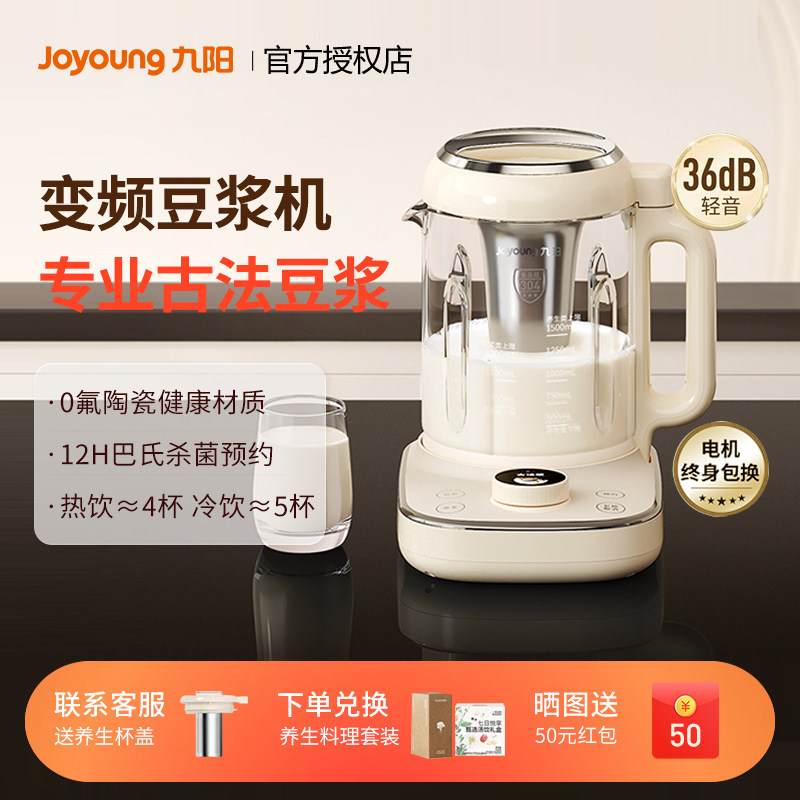 九阳豆浆机家用全自动变频轻音破壁机多功能大容量养生料理机D9