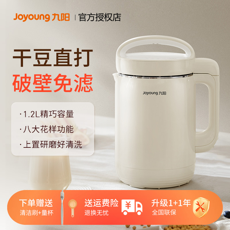 九阳破壁豆浆机全自动家用多功能免过滤免煮加热新款厨房电器D260