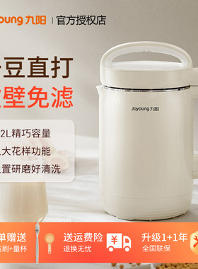 九阳破壁豆浆机全自动家用多功能免过滤免煮加热新款厨房电器D260