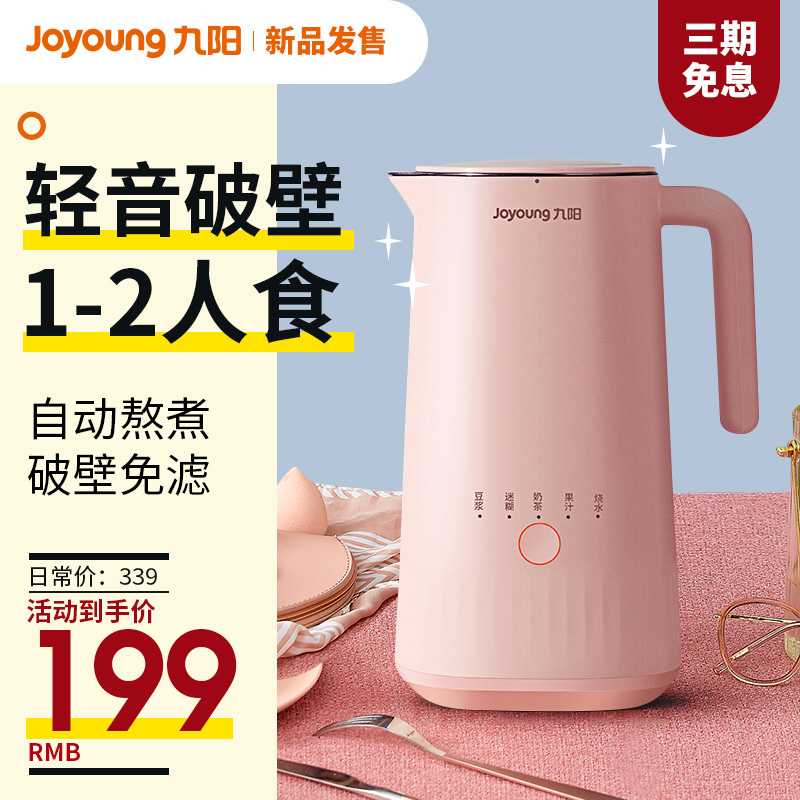 九阳迷你豆浆机家用小型全自动破壁免过滤煮官网正品1单人2