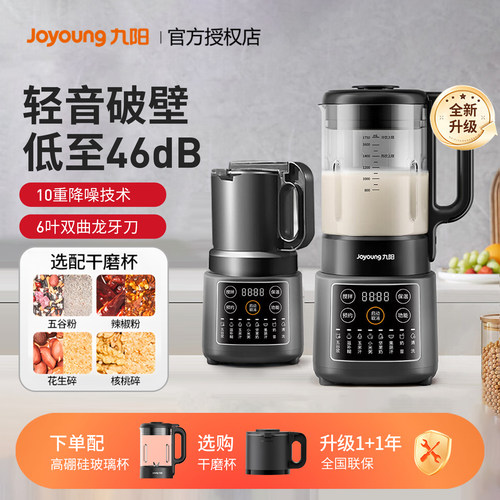 九阳破壁机家用豆浆机全自动加热轻音辅食料理机官方正品新款P363