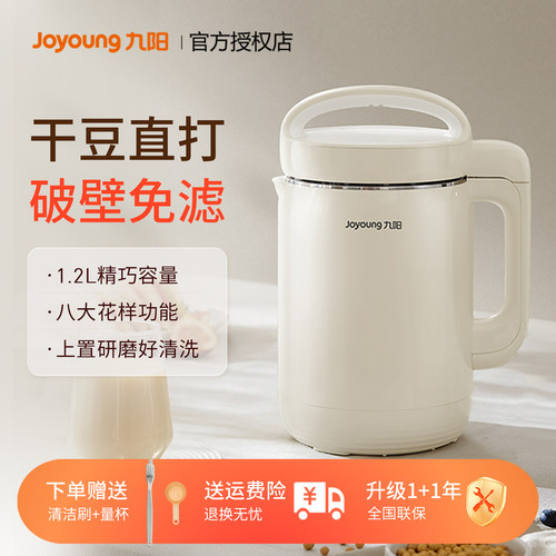 九阳豆浆机破壁家用免过滤多功能