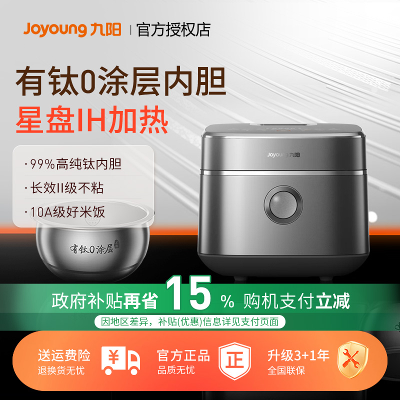 九阳不沾0涂层有钛电饭煲316L内胆4L远红外IH电饭煲新款40N1Upro