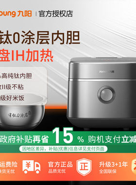 九阳不沾0涂层有钛电饭煲316L内胆4L远红外IH电饭煲新款40N1Upro