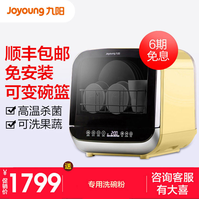 限3000张券Joyoung/九阳 X7免安装洗碗机全自动家用台式迷你小型智能刷碗机