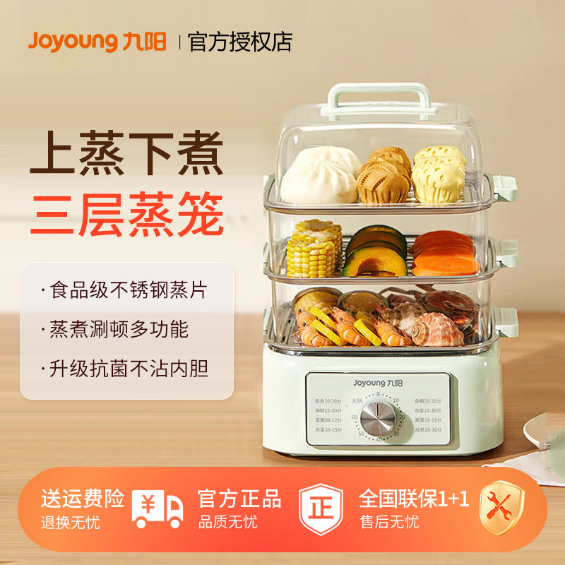 九阳电蒸锅炖蒸煮一体电蒸笼蒸箱家用小型三层多功能大容量早餐机