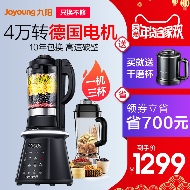 九阳加热破壁料理机Y920豆浆家用多功能小型新款官方旗舰店正品
