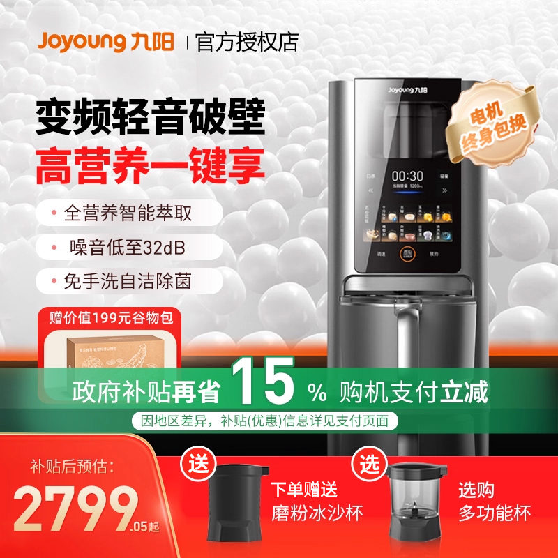 九阳不用手洗豆浆机高端家用破壁