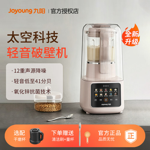 九阳破壁机低音家用加热多功能料理全自动豆浆官方正品旗舰店P937