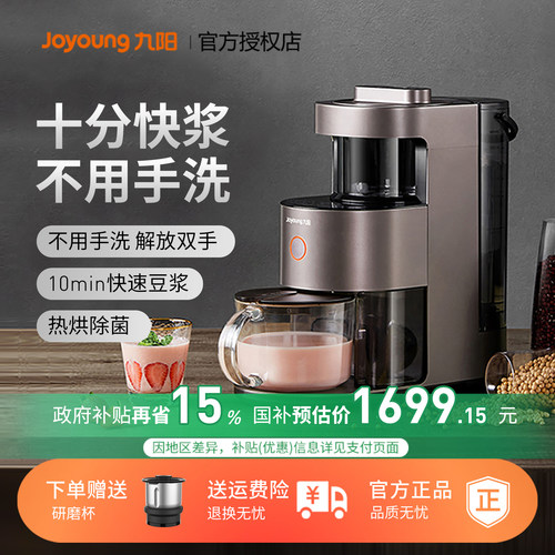 九阳不用手洗破壁机全自动多功能