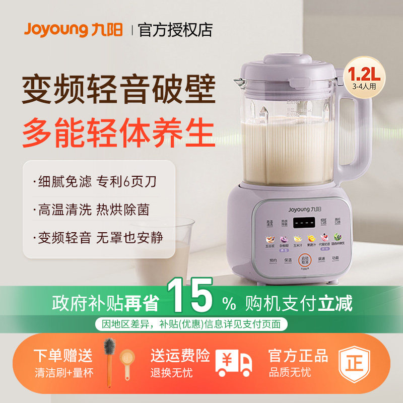 九阳轻音破壁机家用多功能加热豆浆机五谷杂粮料理机官方正品新款,厨房电器,破壁机,淘宝优惠券,粉丝福利购,淘宝优惠卷