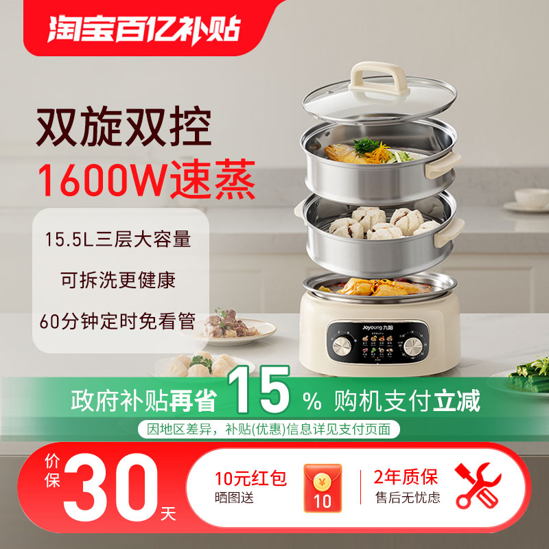 九阳电蒸锅多功能家用三层2025新款蒸煮炖一体不锈钢分体式可拆洗