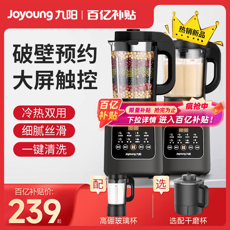 九阳破壁机家用豆浆机多功能料理机全自动加热大容量官网正品新款