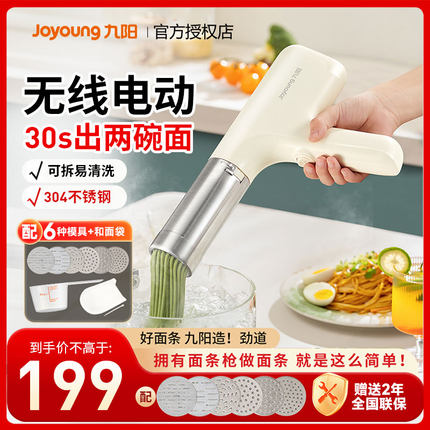 九阳面条机家用自动压面条枪做饸烙面压面机电动小型多功能制面机