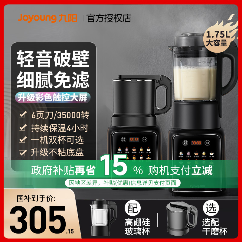 九阳新款小型旗舰店正品料理机