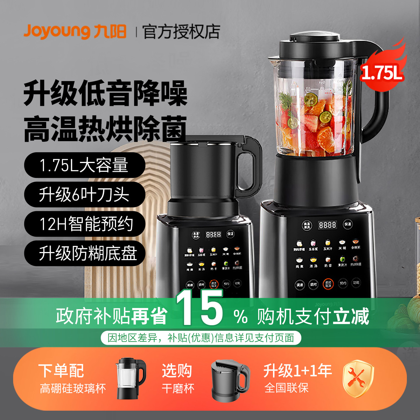 九阳新款破壁机家用豆浆机多功能料理机全自动加热官方正品Y912C