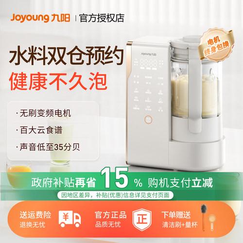 九阳变频轻音破壁机家用全自动豆浆机榨汁搅料理机烹饪机新品B1U