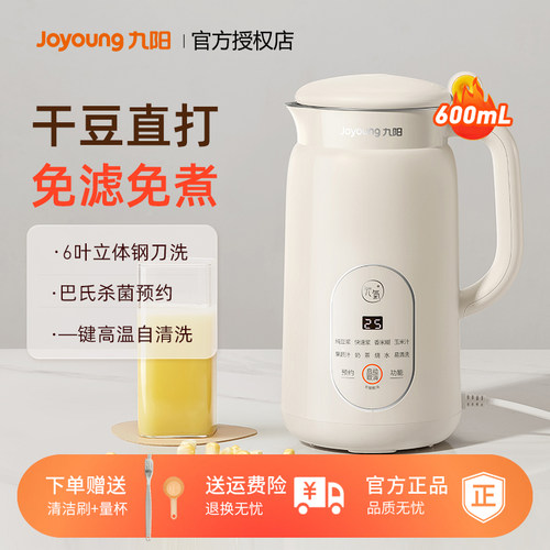 家用豆浆机九阳免过滤多功能新款