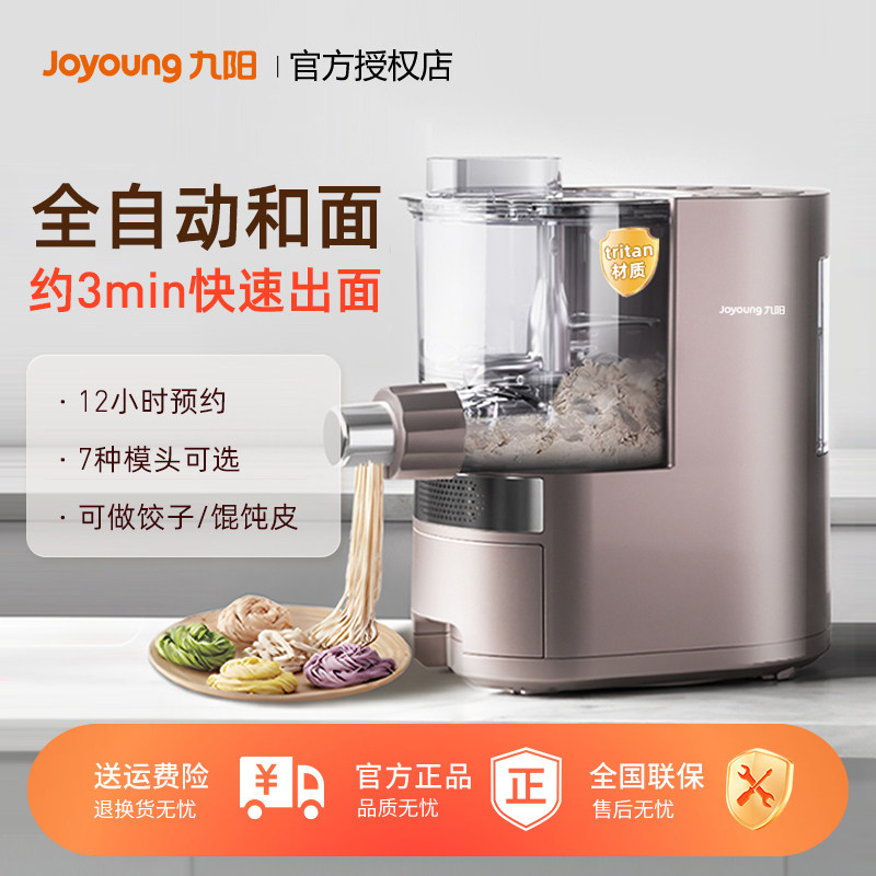 九阳面条机家用全自动制面电动多功能智能厨师机饺子皮一体机L30