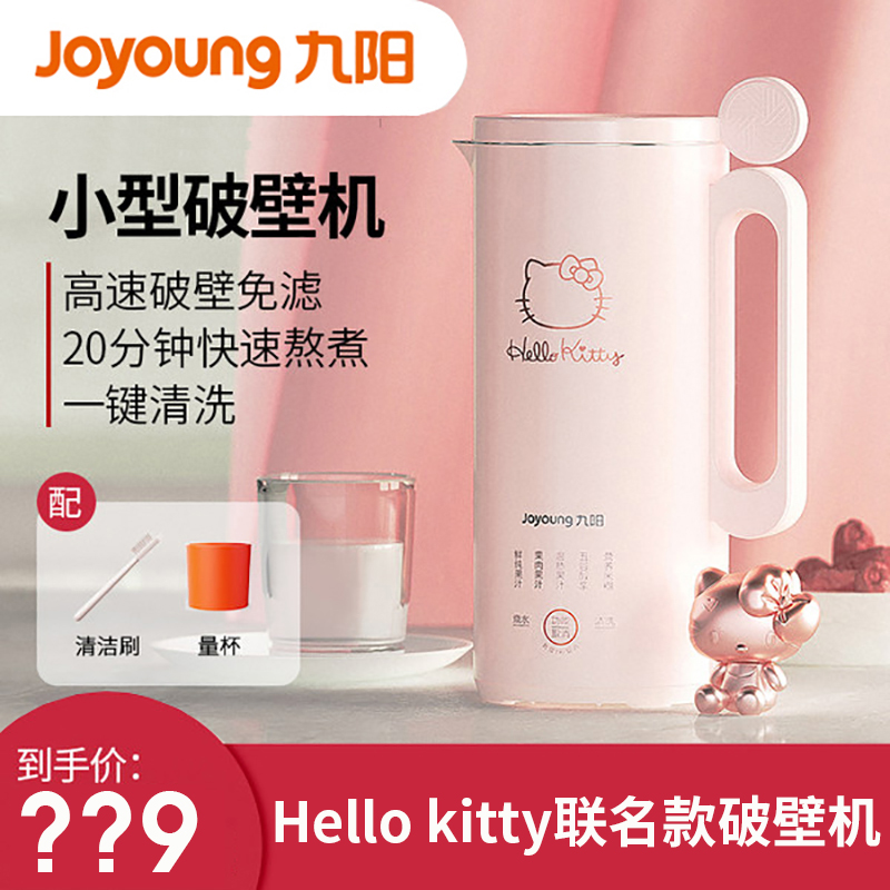 九阳破壁机家用加热全自动免过滤多功能小型豆浆机正品HelloKitty