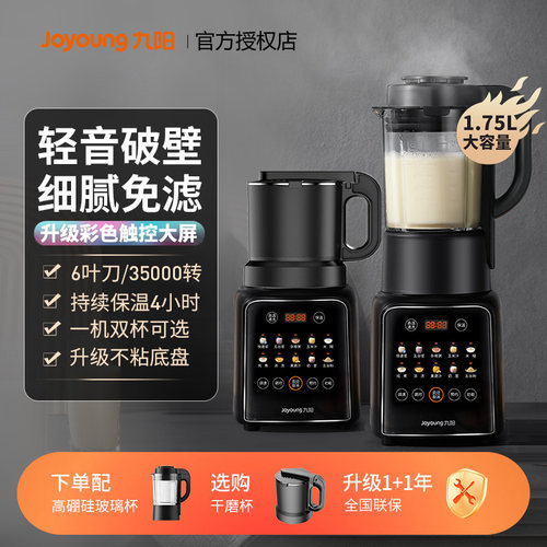 九阳新款小型旗舰店正品料理机