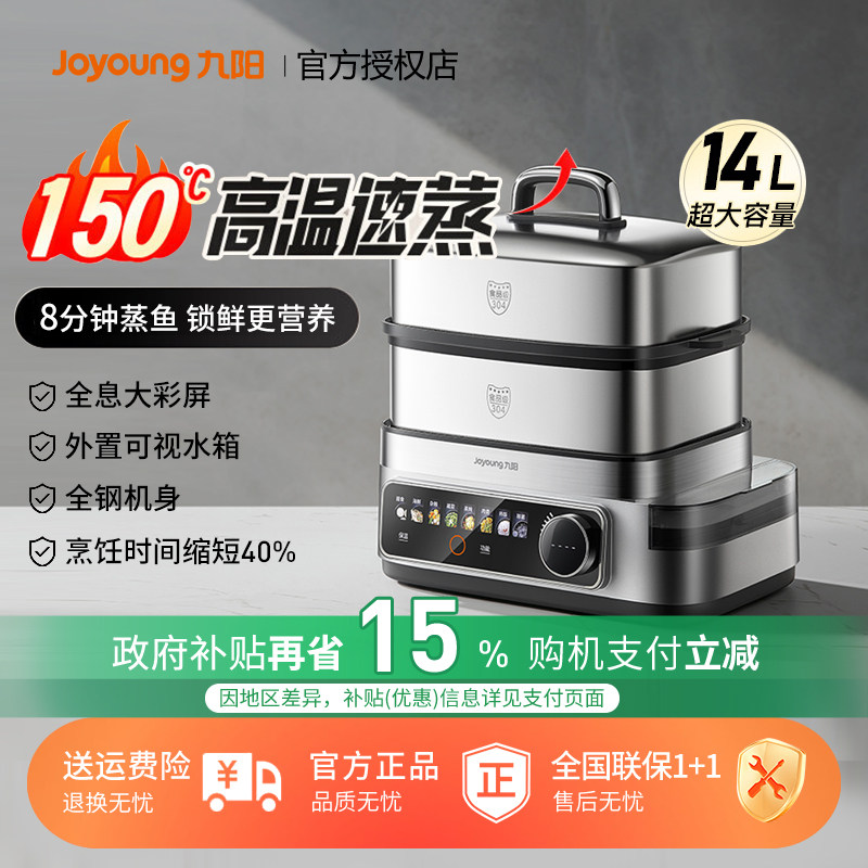 九阳高温速蒸电蒸锅8分钟蒸鱼