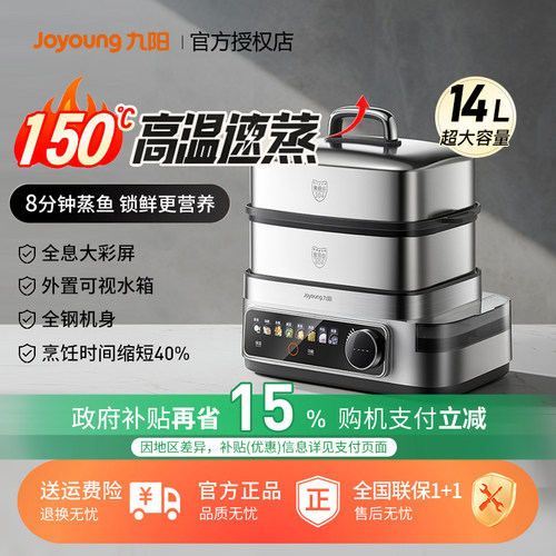 九阳高温速蒸电蒸锅8分钟蒸鱼
