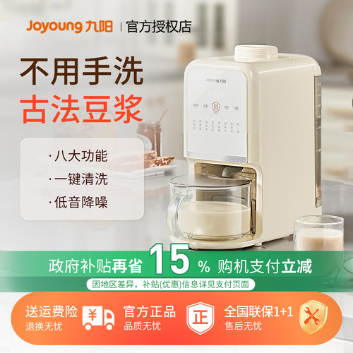 九阳不用手洗破壁豆浆机