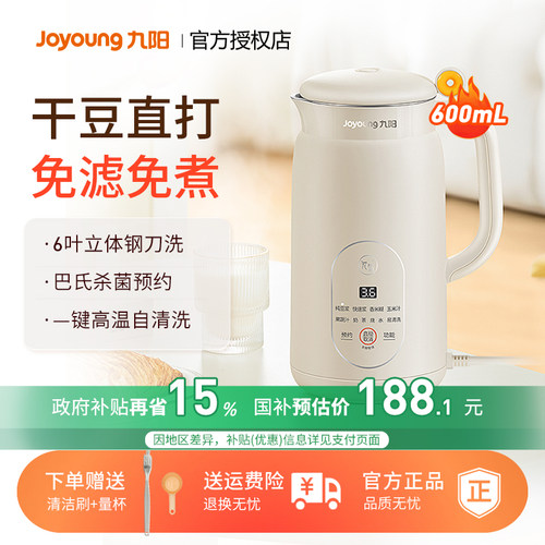 家用豆浆机九阳免过滤多功能新款