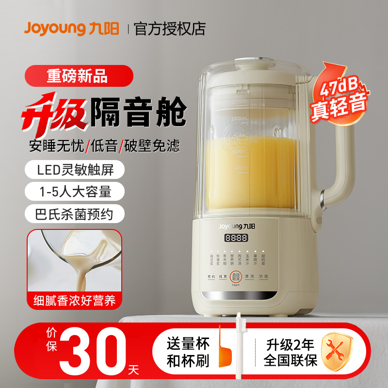 九阳豆浆机免过滤家用全自动