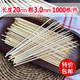 三山竹签批發长20cm粗3mm关东煮烤肠麻辣烫炸串竹签子1000根 包邮