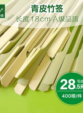 18cm烧鸟青皮绿皮烧烤竹签三山