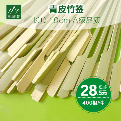 18cm烧鸟青皮绿皮烧烤竹签三山