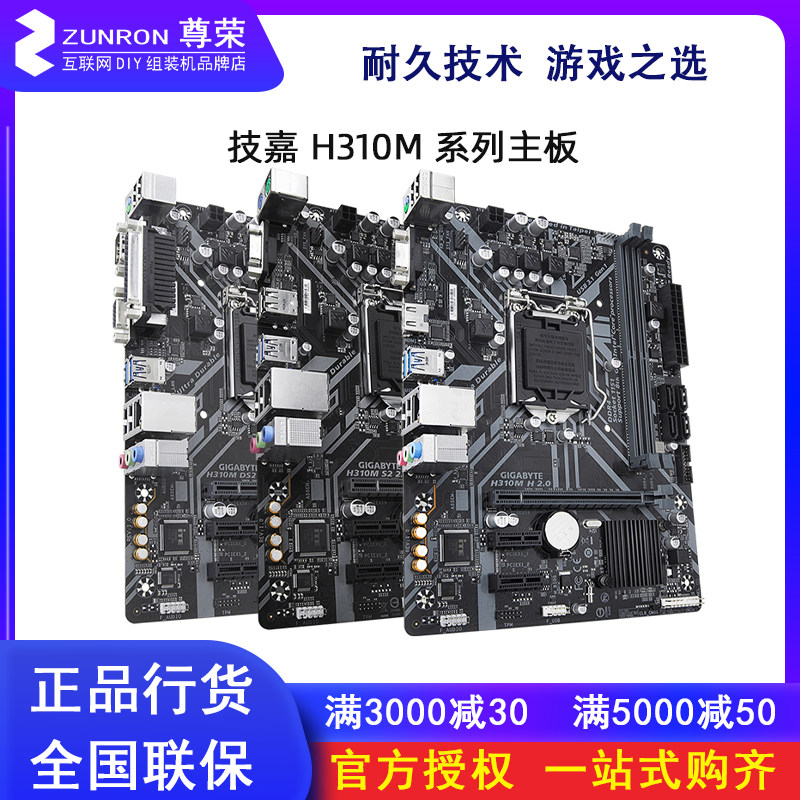 Gigabyte/技嘉 H310M-DS2台式遊戲電腦主板支持8100在類目 電腦硬件/顯示器/電腦周邊, 主板中 - 來自Buy2taobao.com提供專業的淘寶代購服務