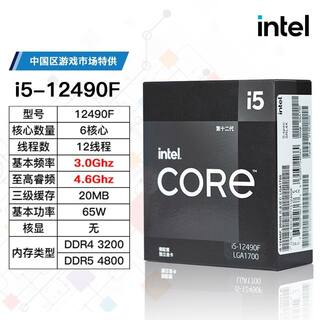 英特尔(Intel) 12代 酷睿 i5-12490F 处理器6核12线程20M三级缓