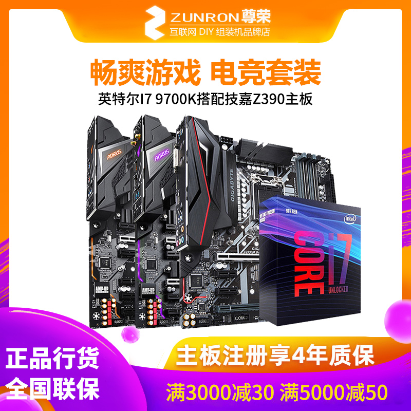 英特尔I7 9700K盒装处理器CPU搭技嘉Z390 AORUS PRO WIFI主板套装