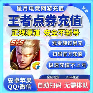 王者点券充值点卷代充红包1035-2160点券QV安卓折扣王者荣耀皮肤