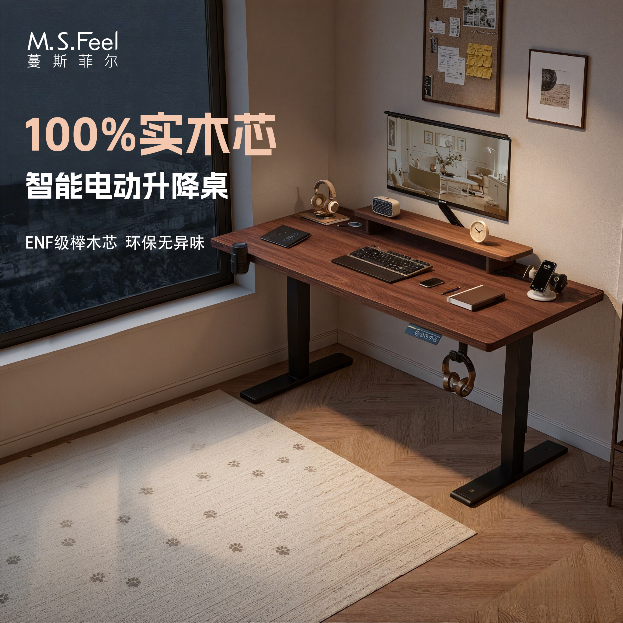 ENF级环保实木电动升降电脑桌