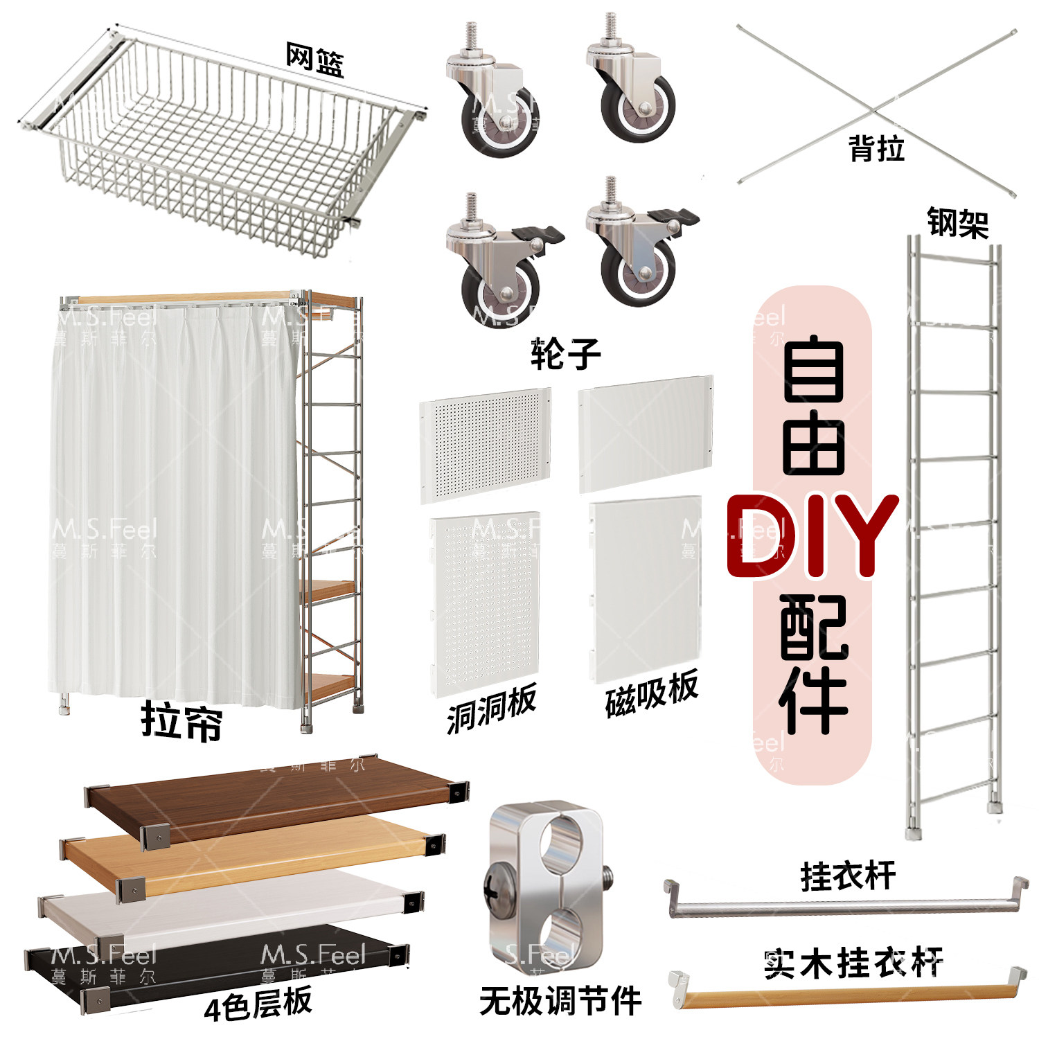 恪真专用DIY配件洞洞板衣柜置物架万向滑轮层板挂衣杆拉篮帘子
