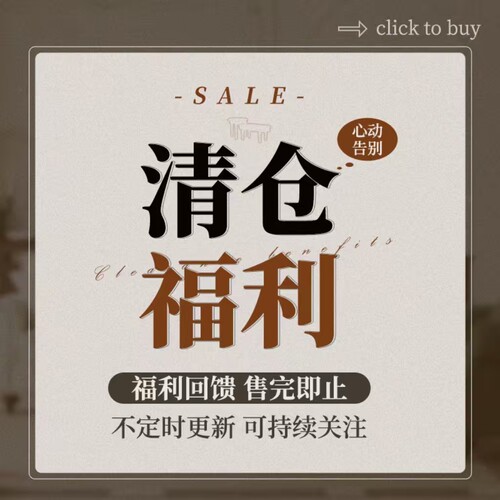 【清仓特惠】亏本捡漏特先到先得