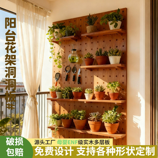 定制实木洞洞板阳台花架展示架墙上置物架玄关入户收纳架隔板配件