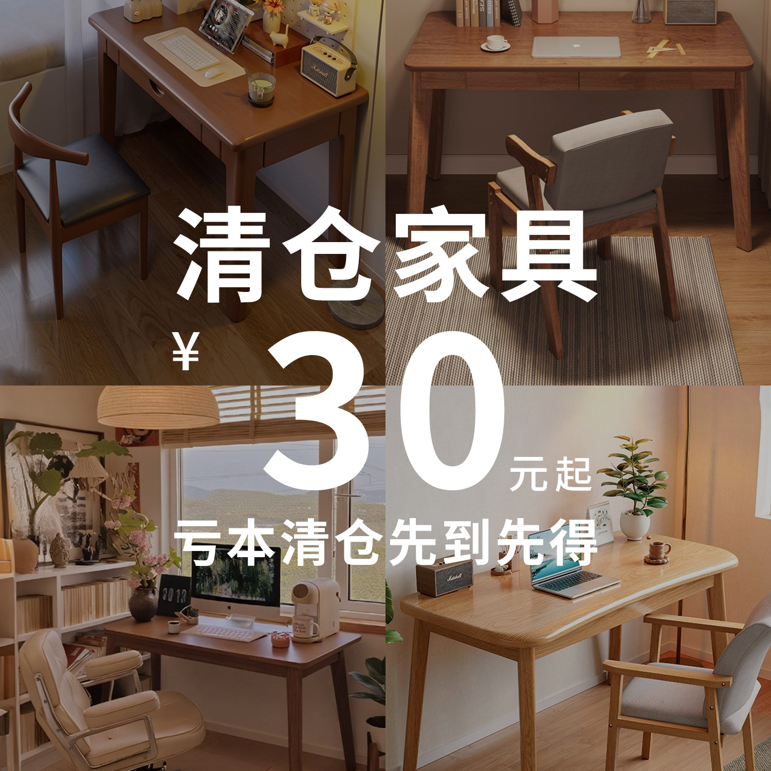 特价清仓书桌子工作台最后几件！