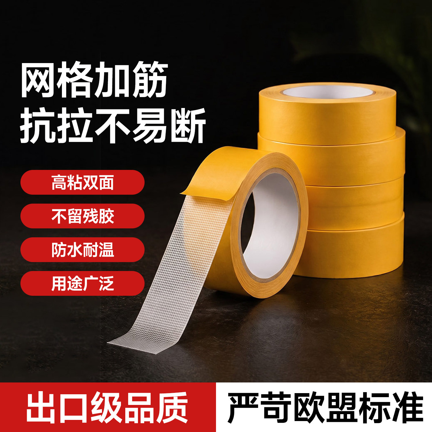 网格双面胶布基双面胶带高粘度图片