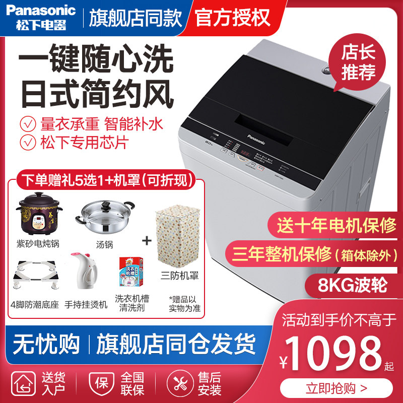 Panasonic/松下8kg小型全自动直筒波轮洗衣机旗舰同款TGEBA涡轮式