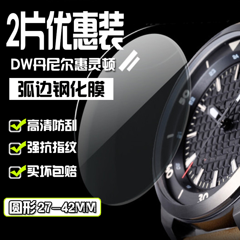 Ô²ÐÎÖ±¾¶27-42mmÊÖ±íÌùĤDW ¼ÑÃ÷ Ticwatch Î÷Ìú³ÇÊÖ±í¸Ö»¯²£Á§Ä¤