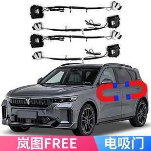 适用岚图FREE电吸门原车机械锁改装智能软吸合电动电吸锁