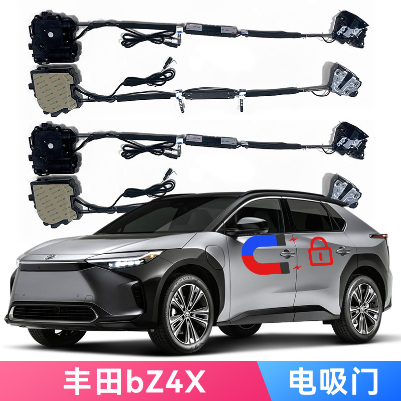 适用丰田BZ4X电吸门电吸门软关闭吸合门锁Toyota bZ4X Soft Close
